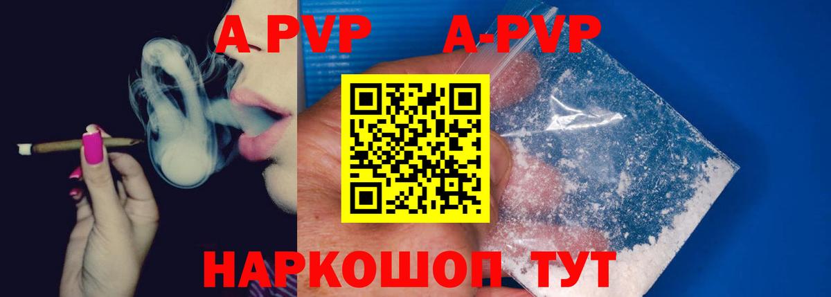 А ПВП Crystall Шахты