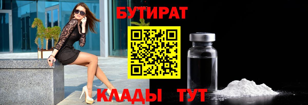 БУТИРАТ 1.4BDO  Вход с VPN  Шахты 