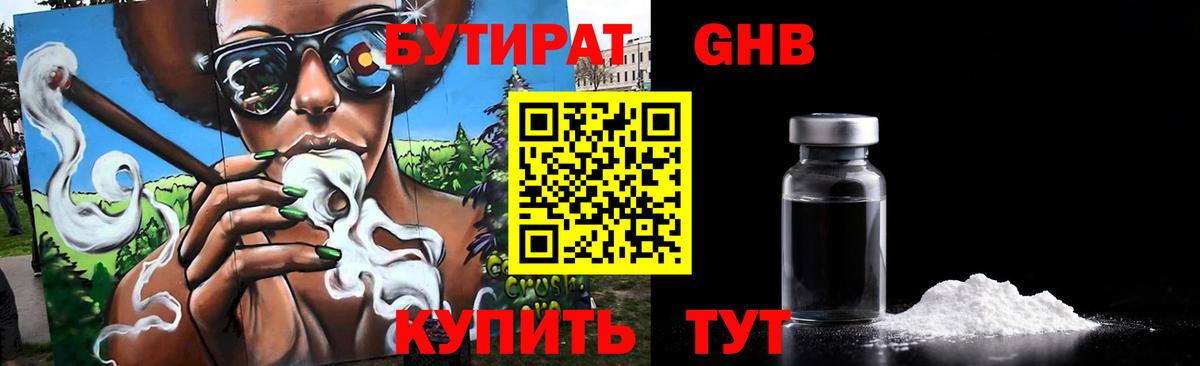 Бутират 1.4BDO Шахты
