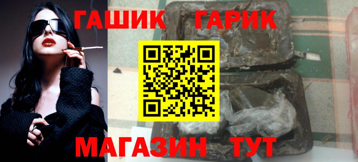 ГАШ Premium  Вход с VPN  наркотики  Шахты  Гашиш индика сатива 