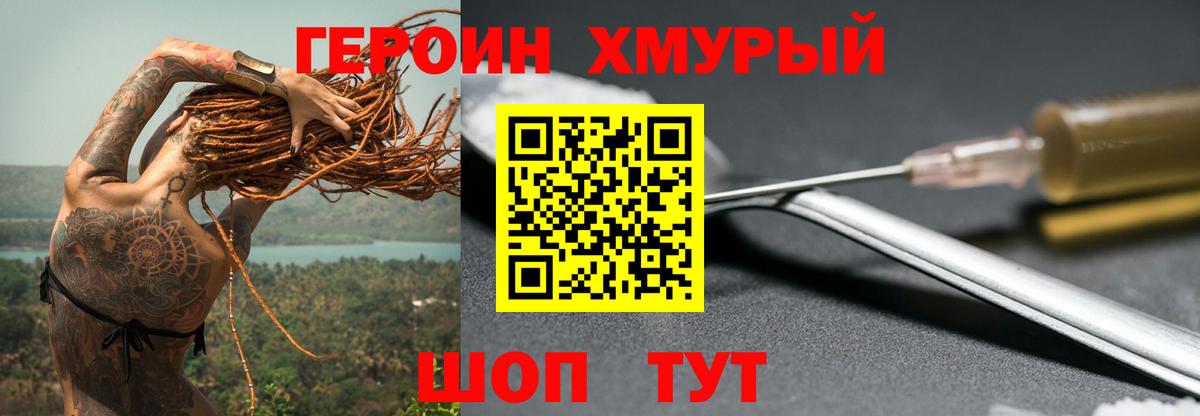 Героин гречка Шахты