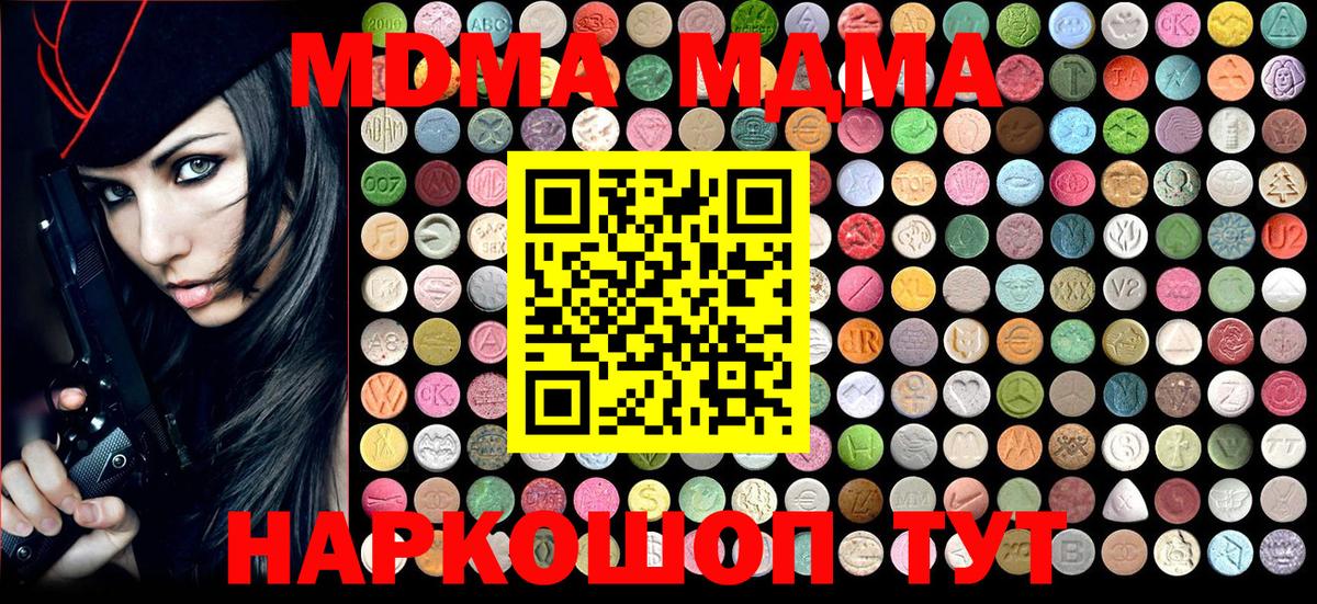 МДМА Molly  MDMA Molly  Шахты  Вход с VPN 