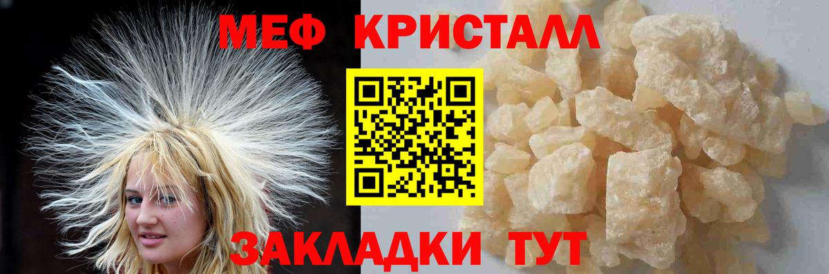Меф мяу мяу кристаллы Шахты