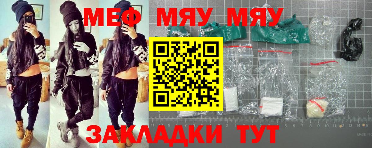МЯУ-МЯУ VHQ  Вход с VPN  Мефедрон VHQ  Шахты 