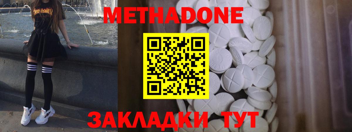 Шахты  Метадон methadone  Вход с VPN 
